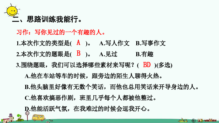 小学语文人教部编版三年级下册 专项复习之四 写作  课件（16张ppt）