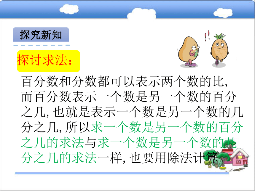 北京版小学六年级数学上 3.3生活中的百分数课件