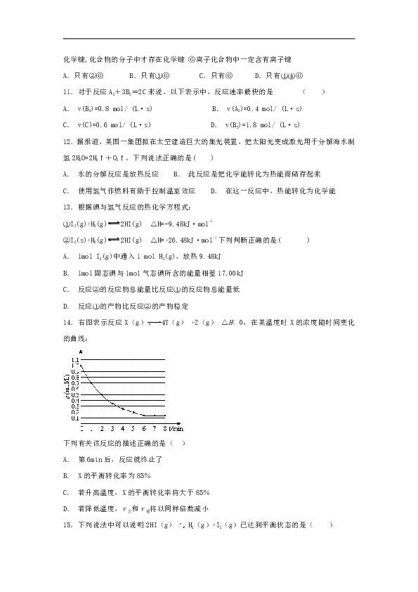 鲁科版高中化学必修二第2章《化学键 化学反应与能量》单元测试题（解析版）