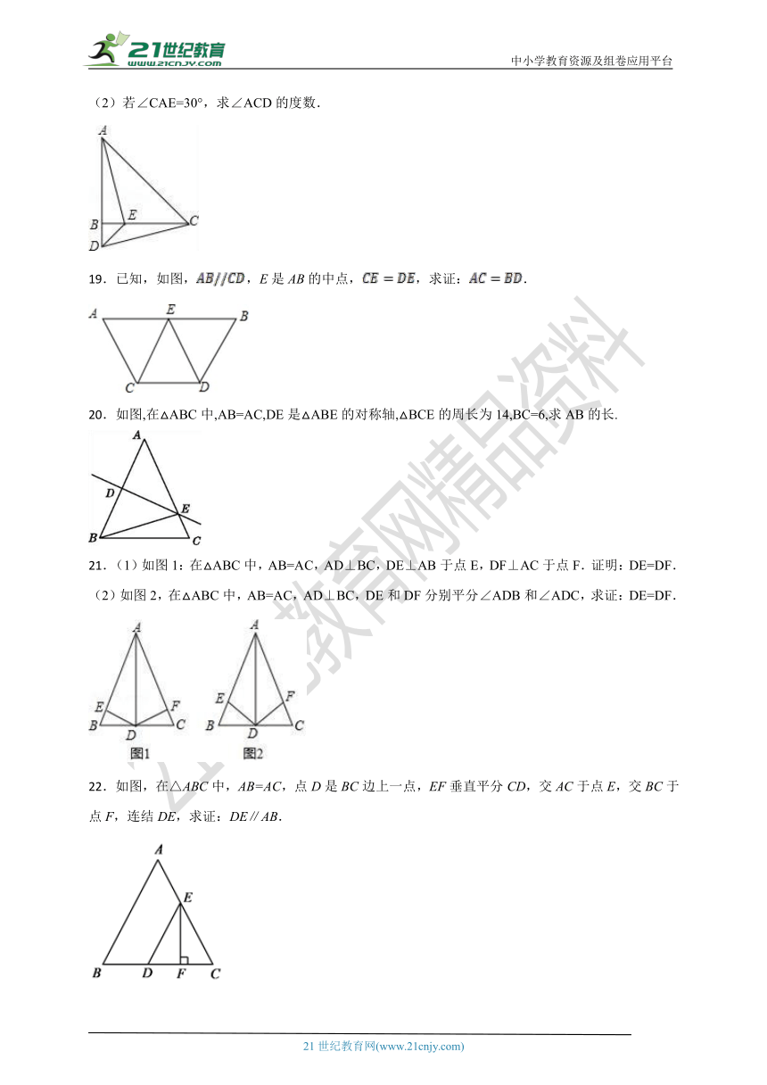 20.3.1 等腰三角形同步课时作业（1）