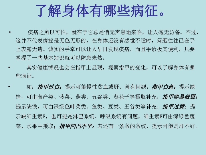 六年级体育课件-手指健康操全国通用(共15张PPT)