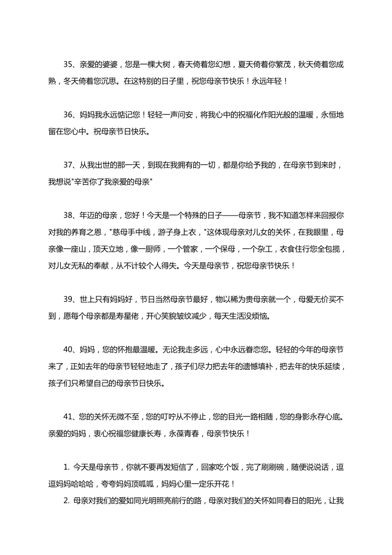 2021母親節最美的祝福語送給你至親至愛的母親