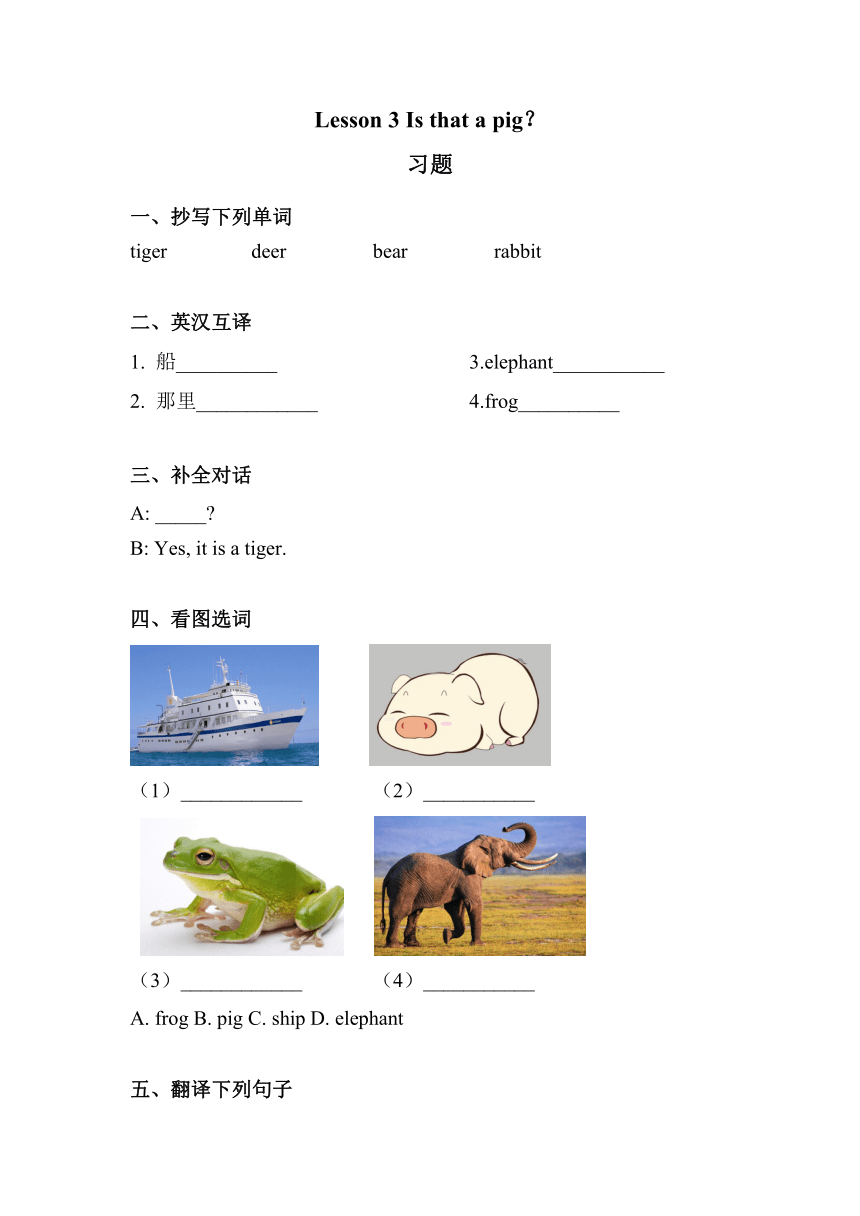 Lesson 3 Is that a pig? 练习（含答案）