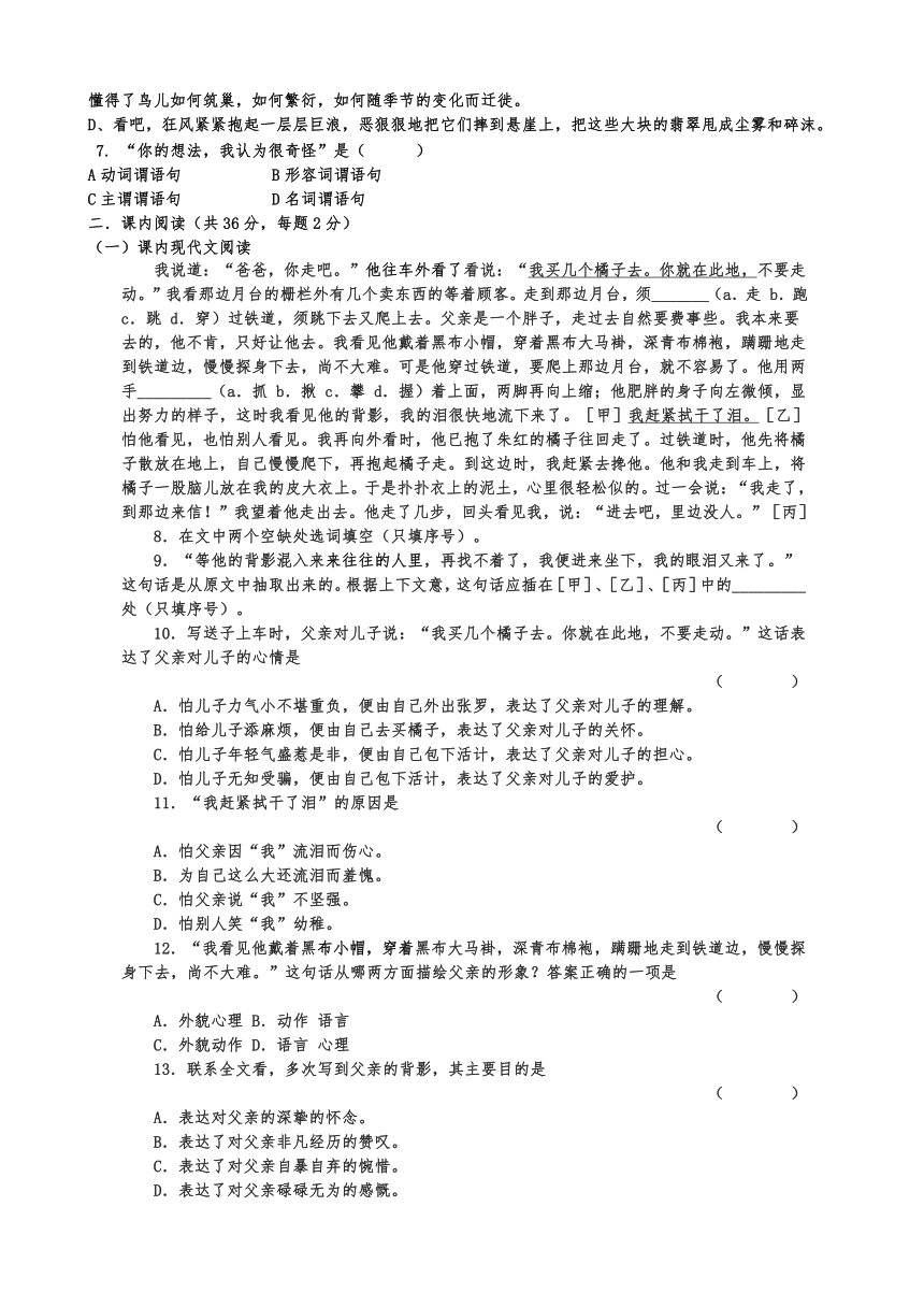 泰安市2014初中语文学业水平考试模拟试题 6（考前押宝题
