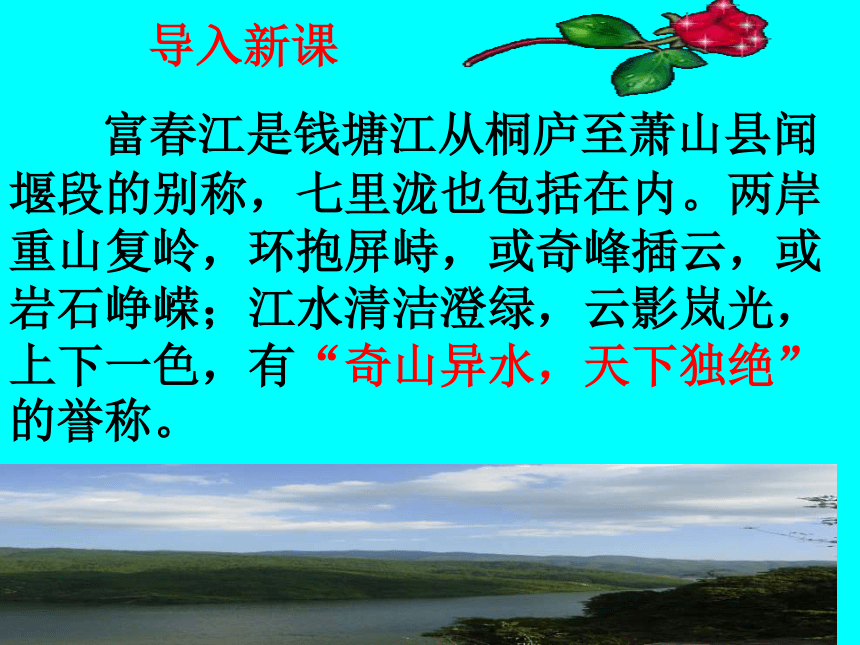 与朱元思书课件（44张ppt）