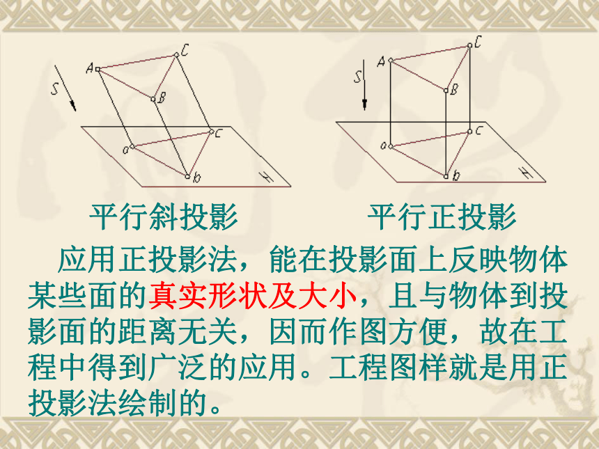 【数学】1.1.4《投影与直观图》课件（人教b版必修2）