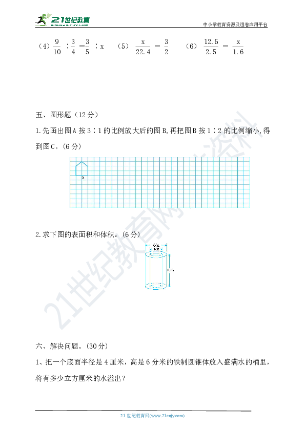 人教版小学六年级数学下册期中试卷（含答案）