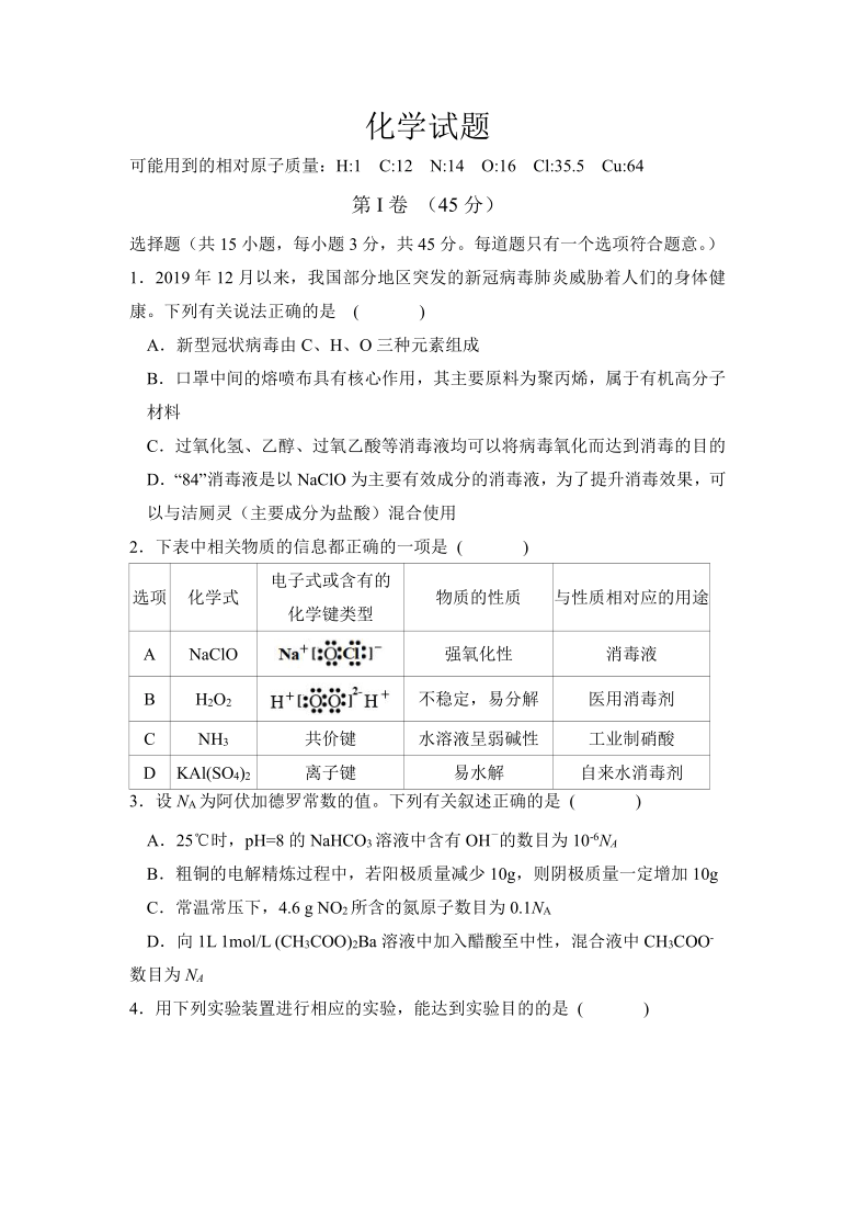 辽宁省六校协作体2021届高三第一次联考化学试卷