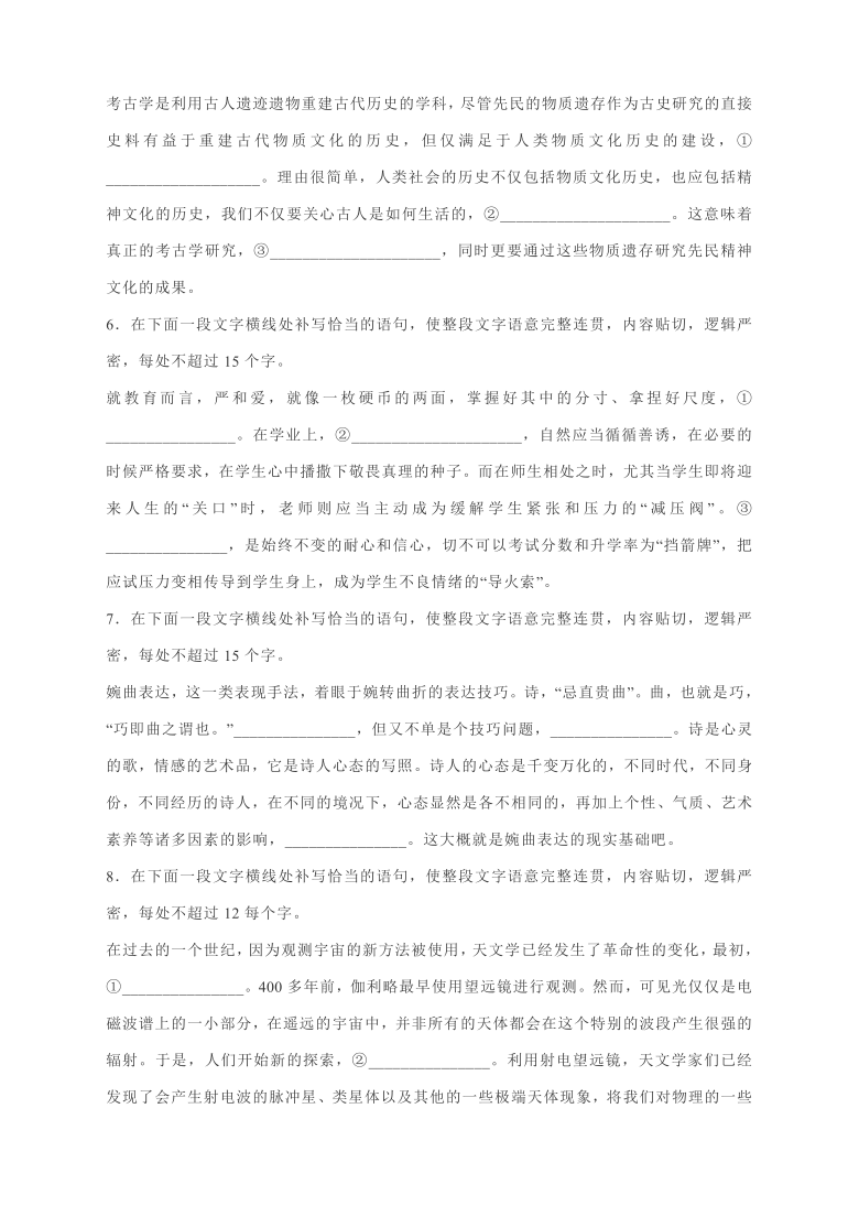 (山东新高考）2021届高三精准培优语言文字运用（情境补写）专练 （含答案）