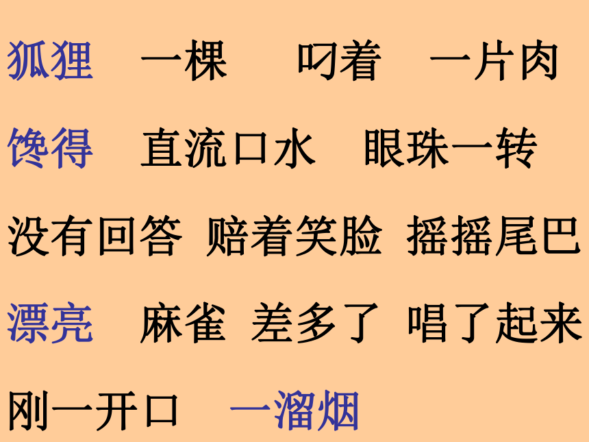 湘教小学语文三下《6寓言二则狐狸和乌鸦》PPT课件 (2)