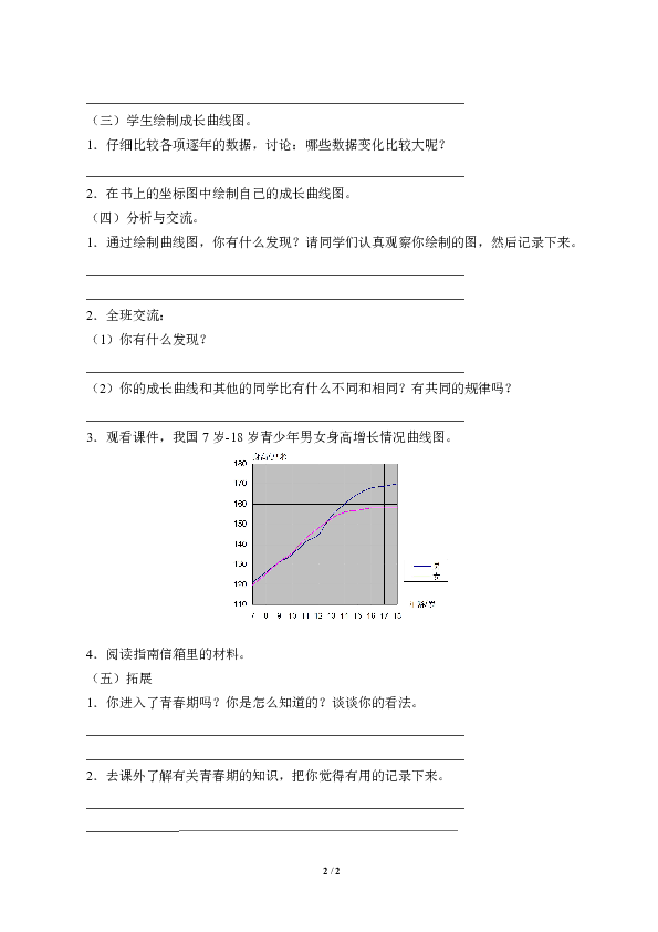 5.2我们的成长曲线 学案（无答案）