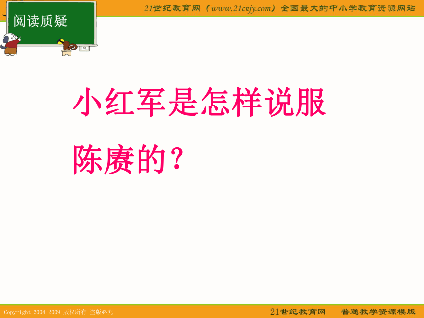 四年级语文下册课件 马背上的小红军1（北京版）