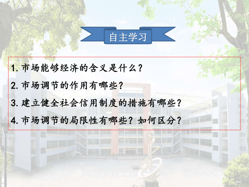 新人教版高中政治必修一《经济生活》4.9.1 市场配置资源 课件 49张PPT