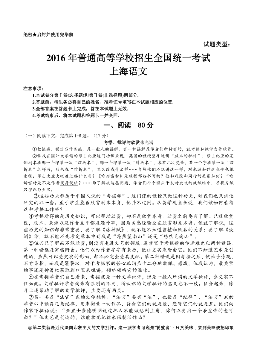 （精校版）2016年上海语文高考试题文档版（无答案）