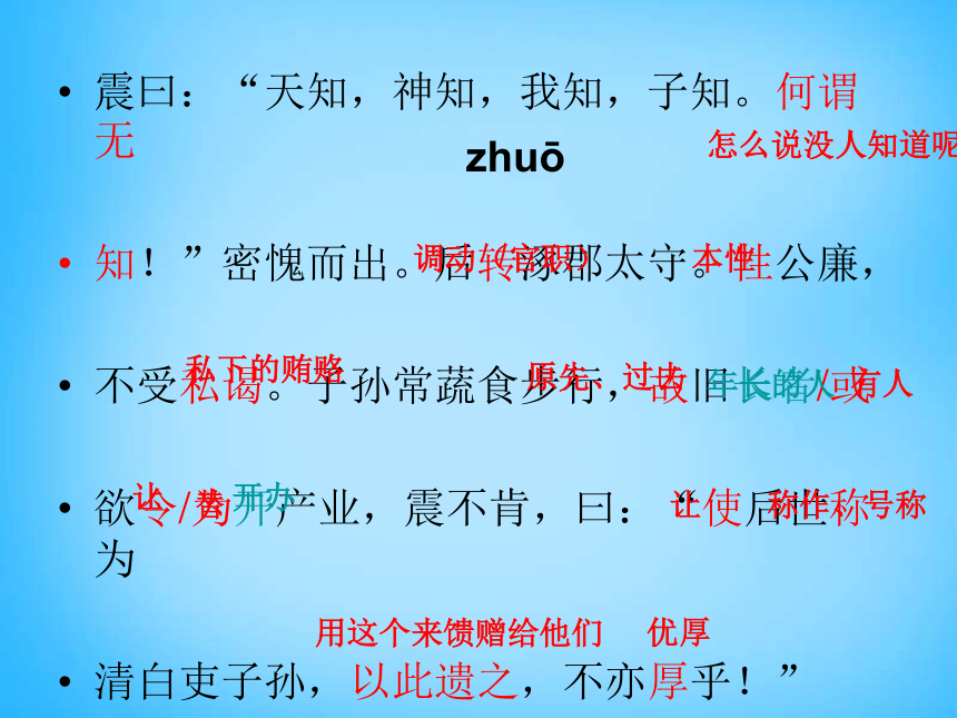 湖南省耒阳市冠湘中学九年级语文下册 6.21 古文二则课件  语文版