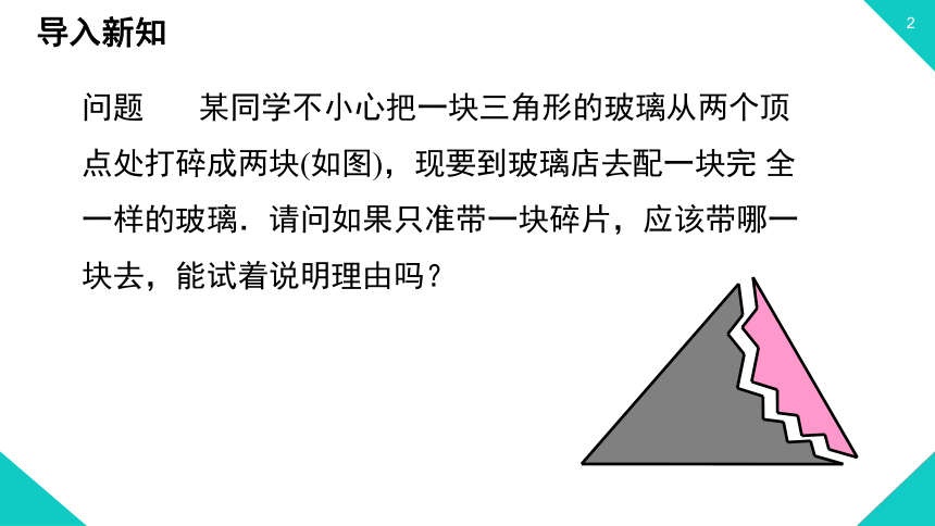 12.2.2利用两边夹角(SAS)判定三角形全等 课件-2021--2022学年人教版八年级数学上册（28张）