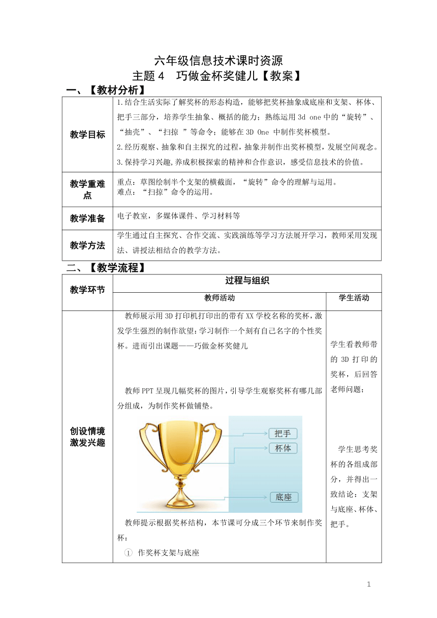第三单元第11课《巧做金杯奖健儿(教案(表格式)信息技术六年级