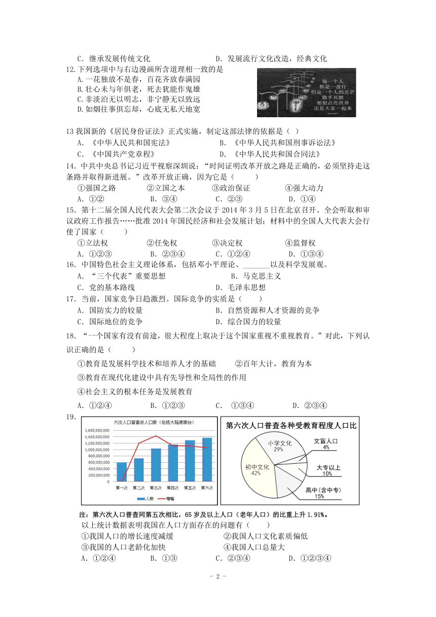 江苏省丹阳市、句容市2014届2014年中考模拟考试思想品德试卷