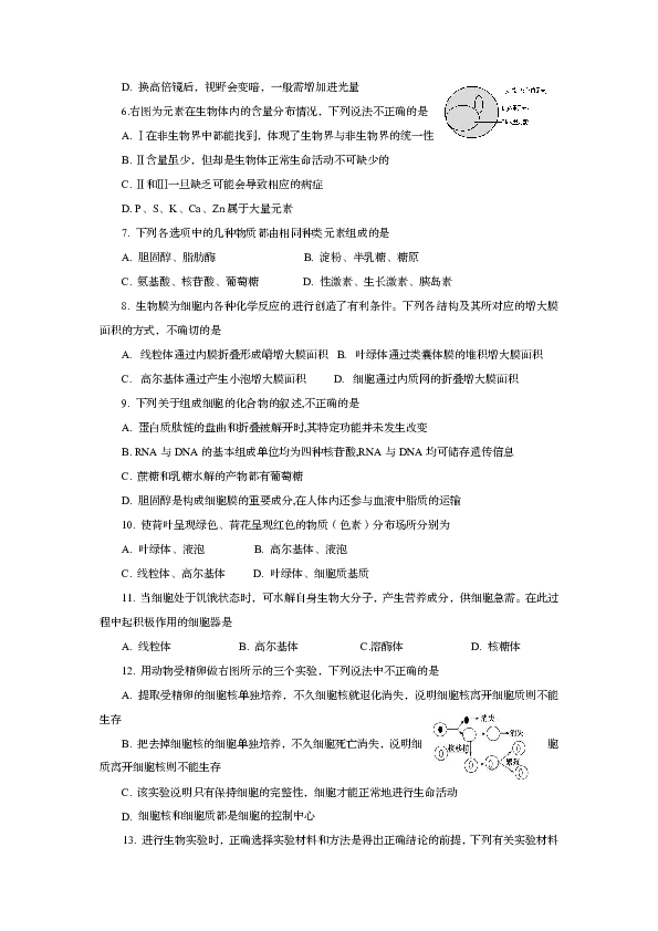 四川省简阳市2016-2017学年高一上学期期末检测生物试卷