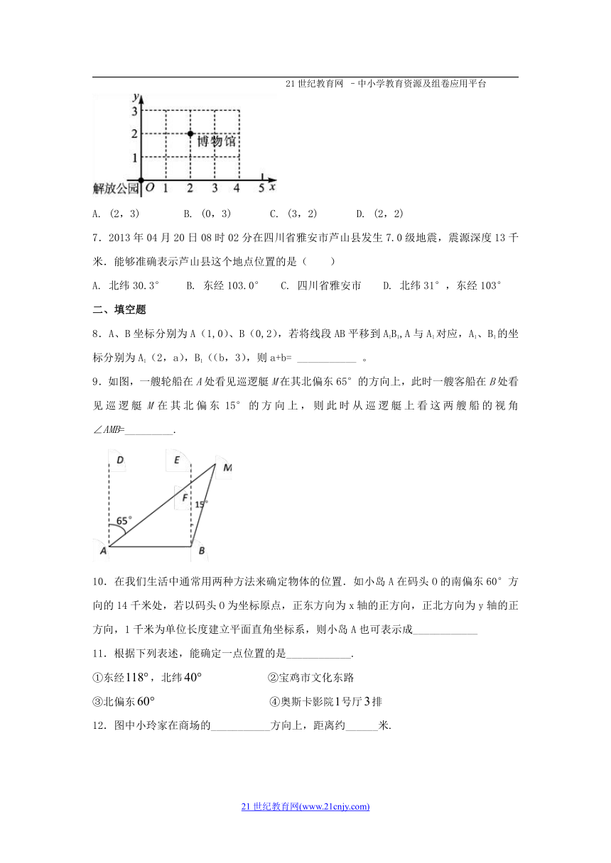 3.1 平面直角坐标系（2）同步练习