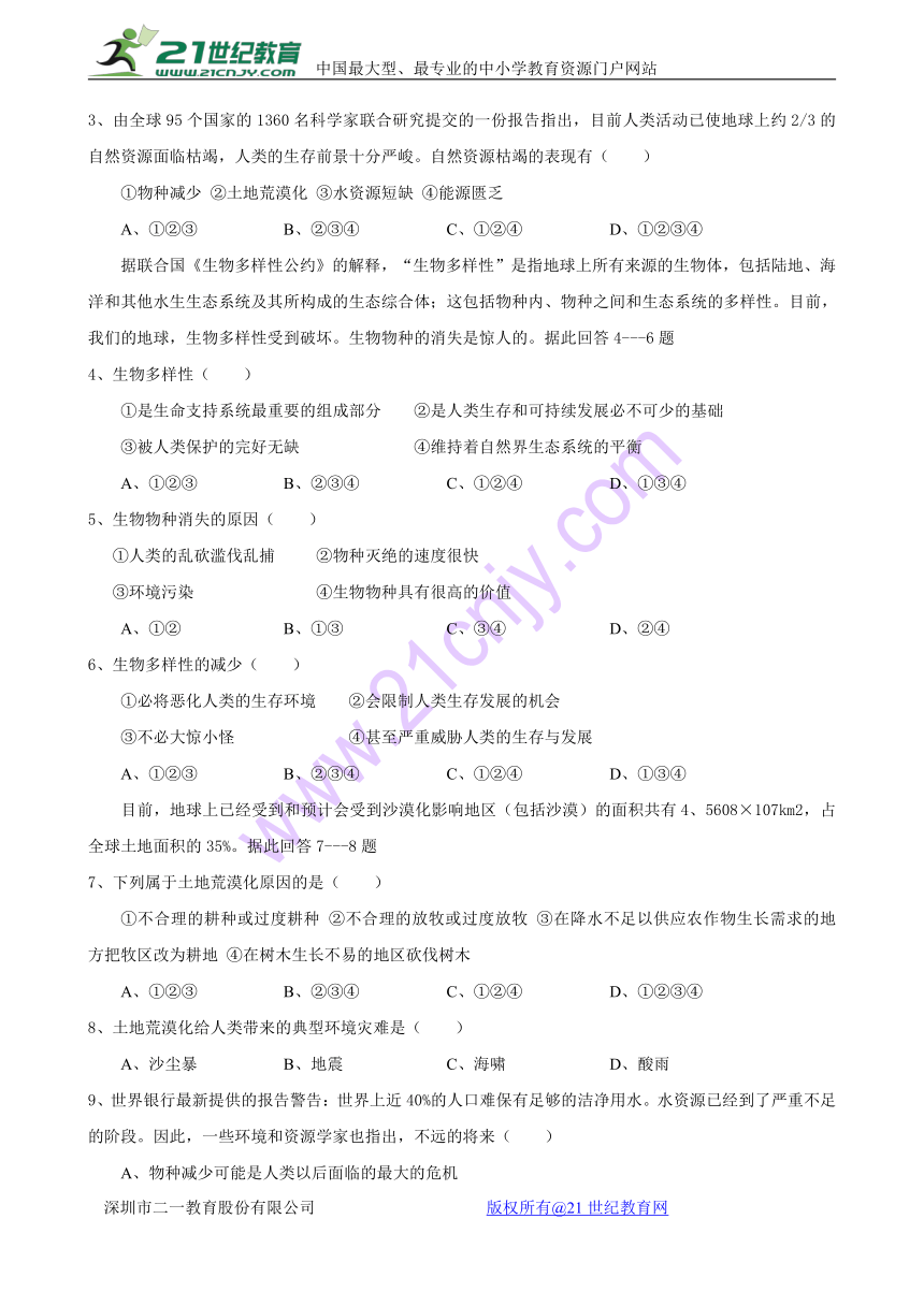 教科版八年级下册1－8课导学案及部分参考答案