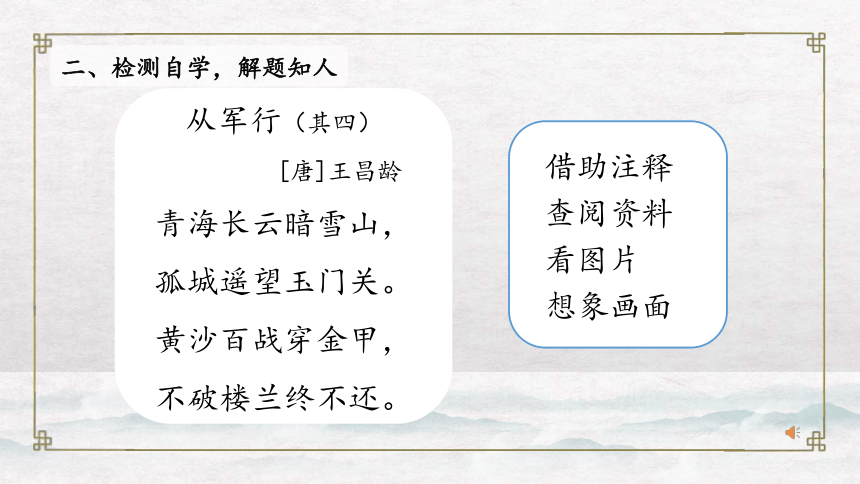 部編版五年級下冊第四單元9古詩三首從軍行課件共41張ppt