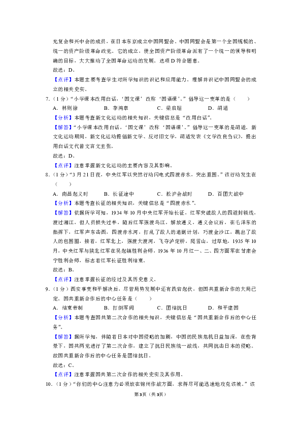 江苏省南京市2020年中考历史试卷（解析版）