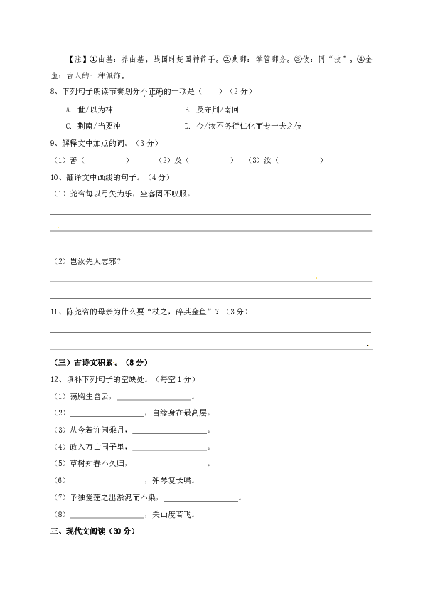 江西省赣州市兴国县2019-2020学年七年级下学期期末考试语文试题（word版，含答案）