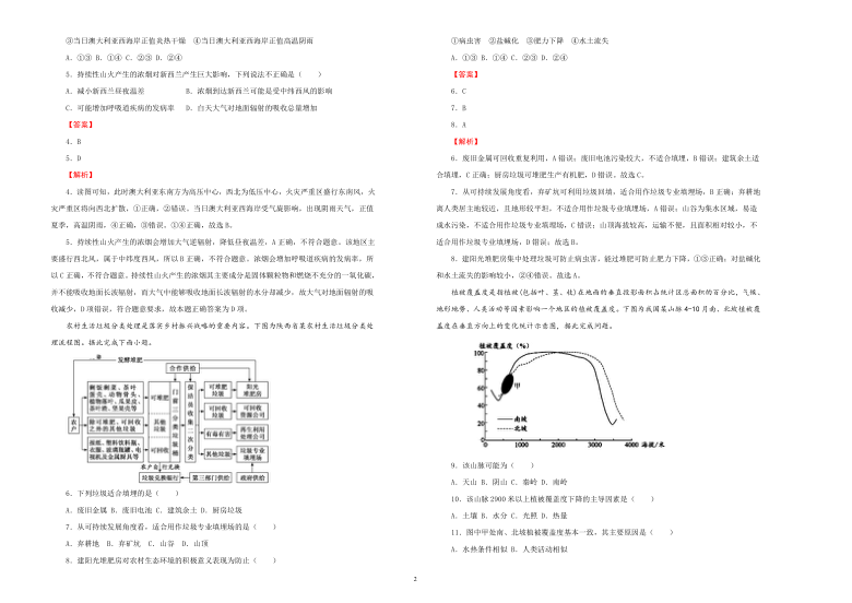 【联考试卷】2020-2021学年度高三下学期第二次联考测试文综试卷（含解析）