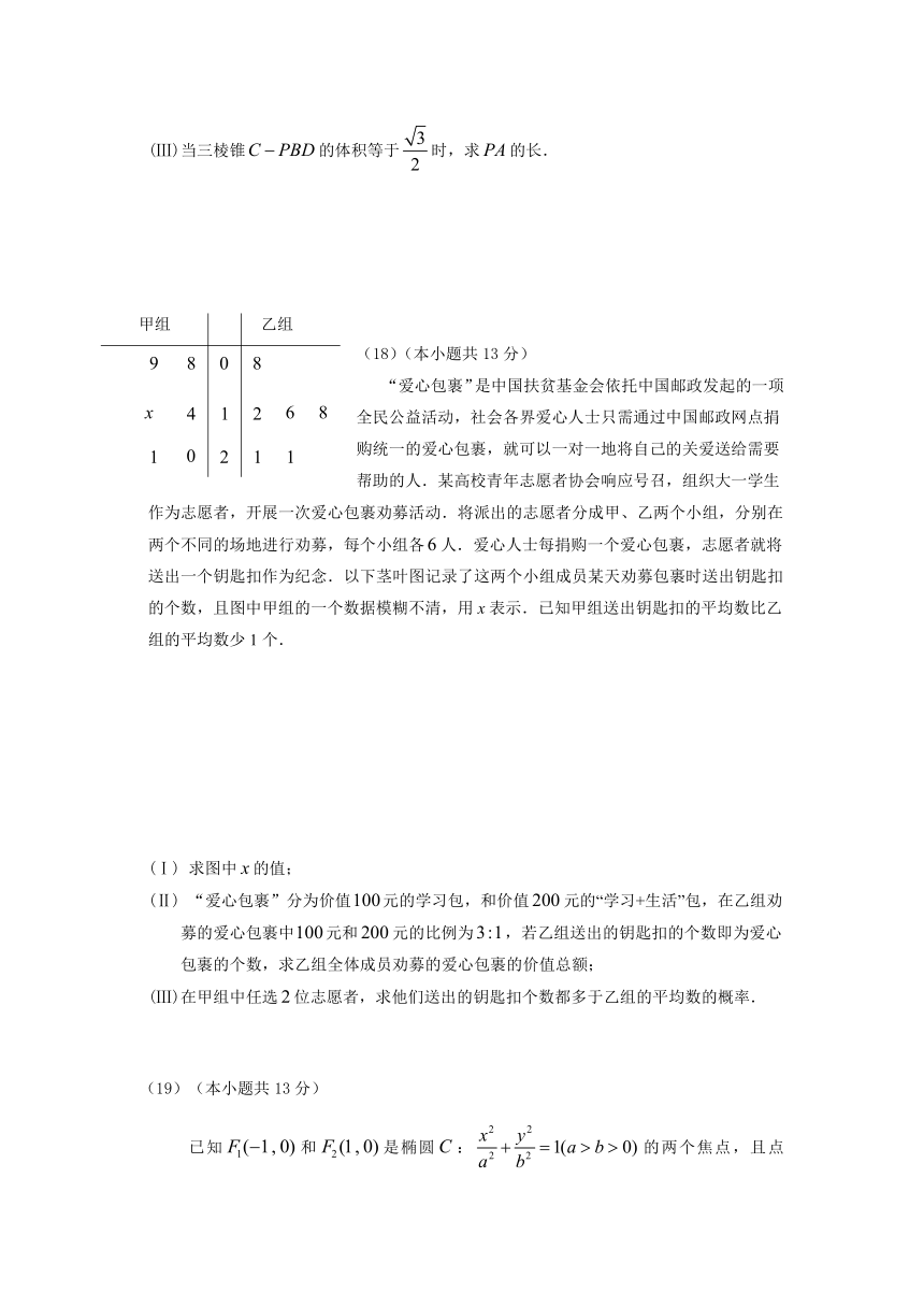 北京市东城区2016届高三一模数学（文）试题（包括答案全部ＷＯＲＤ版）