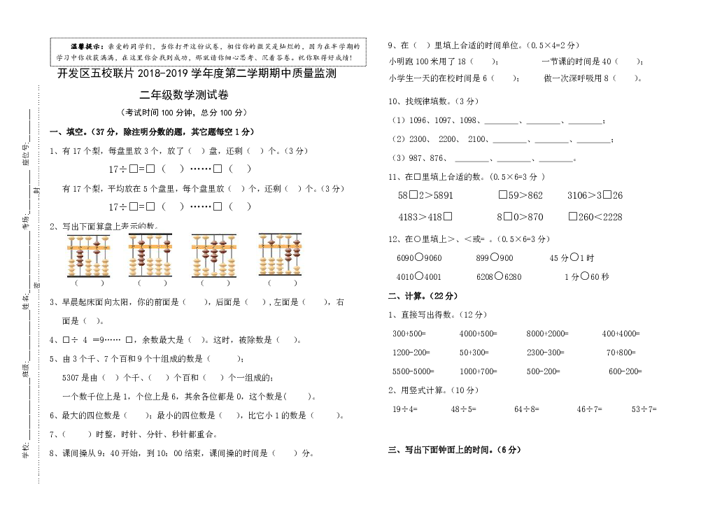 宁夏吴忠市开发区五校联片2018-2019学年度第二学期期中质量监测二年级数学试题（word版无答案）