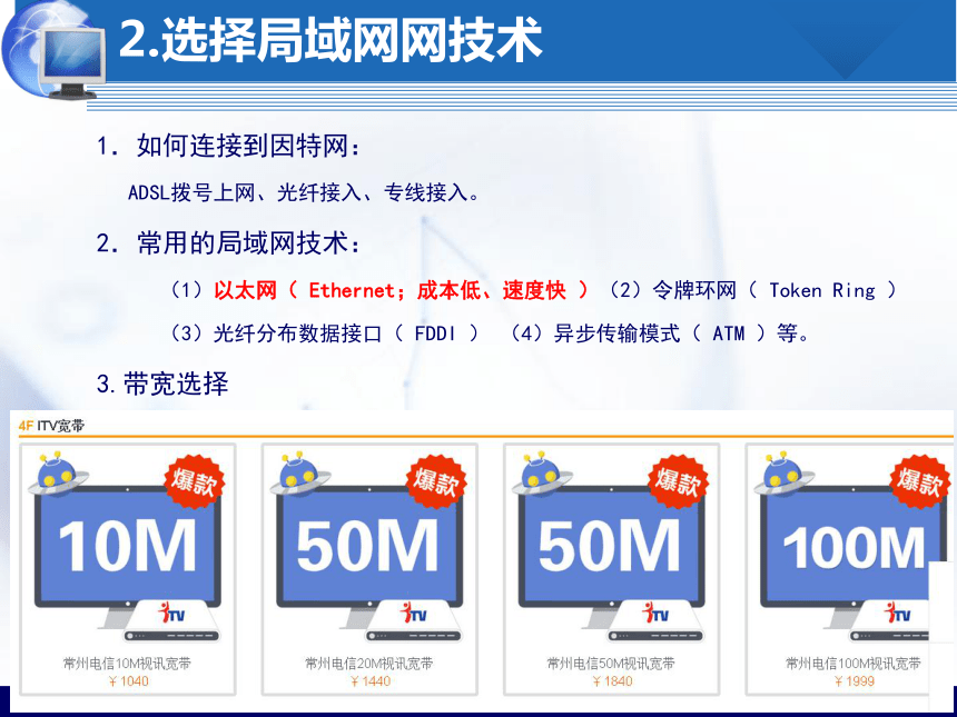 高中信息技术选修3课件-3.3.2 确定网络拓扑结构1-教科版(共16张PPT)