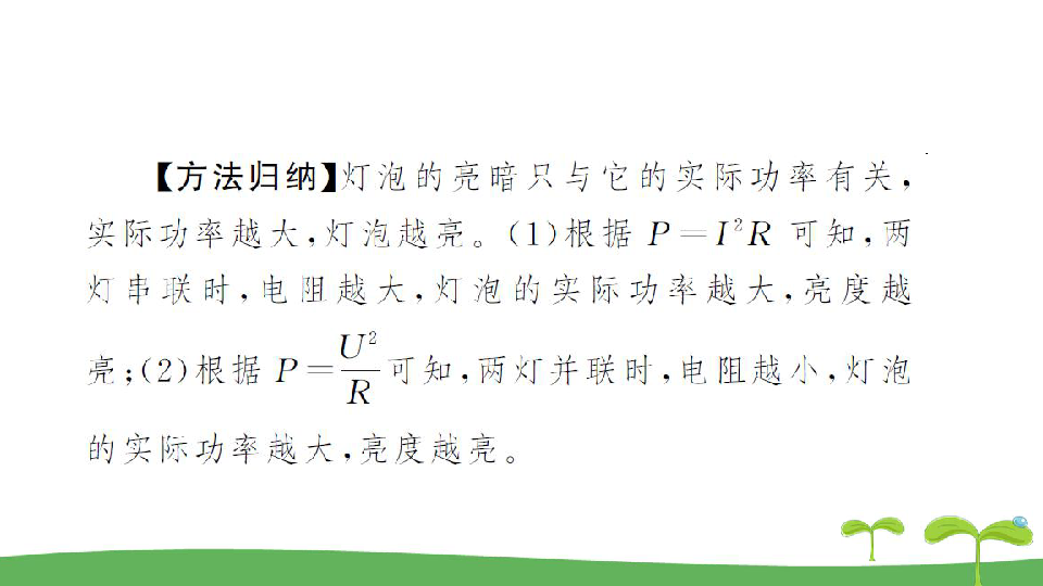 备考2020】人教版物理中考一轮复习教材考点精讲精练第16讲　电功率 课件