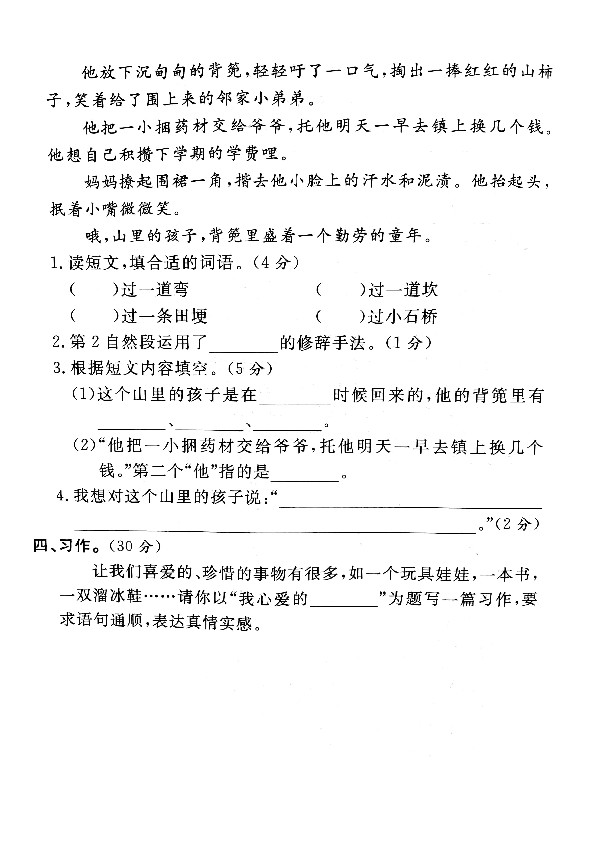 三年级上册语文试题 第一周达标测试卷（《大青树下的小学》《花的学校》） 人教（部编版）（PDF 版含答案）