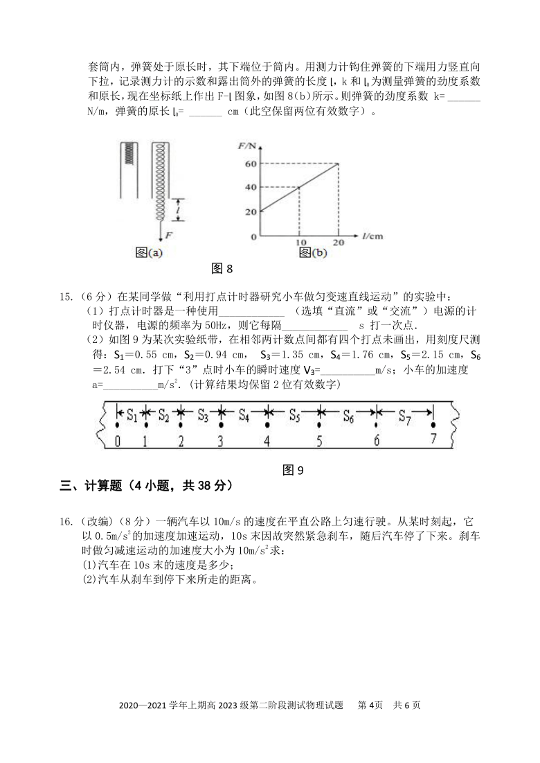 重庆市巴南区实验中学2020-2021学年高一上学期第二次阶段测验物理试卷