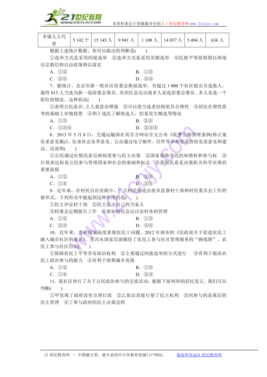 2014届高三政治二轮复习（四川专用）专题跟踪训练专题七公民的政治权利与政治参与 Word版含解析