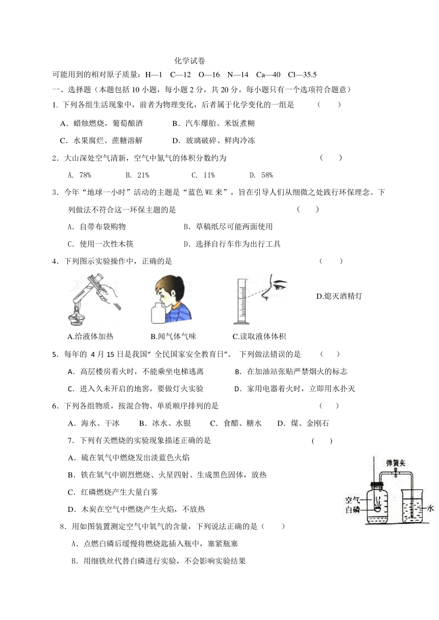 甘肃省靖远县2017-2018学年度九年级上学期期末考试化学试题（Word版 含答案）