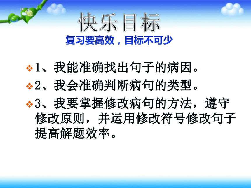 小升初 修改病句复习专题（41张幻灯片）