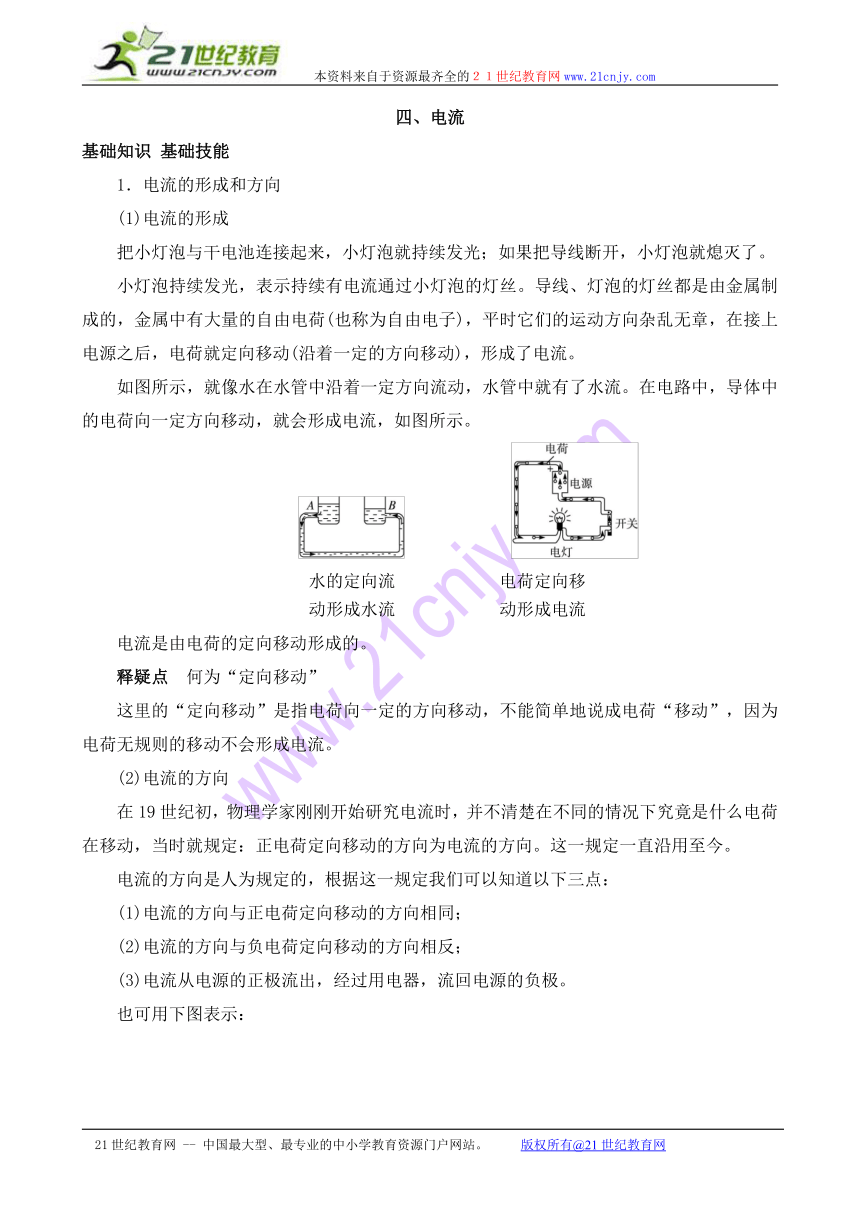 九年级物理上册（北师大版）同步导学案：第11章第4节 电流