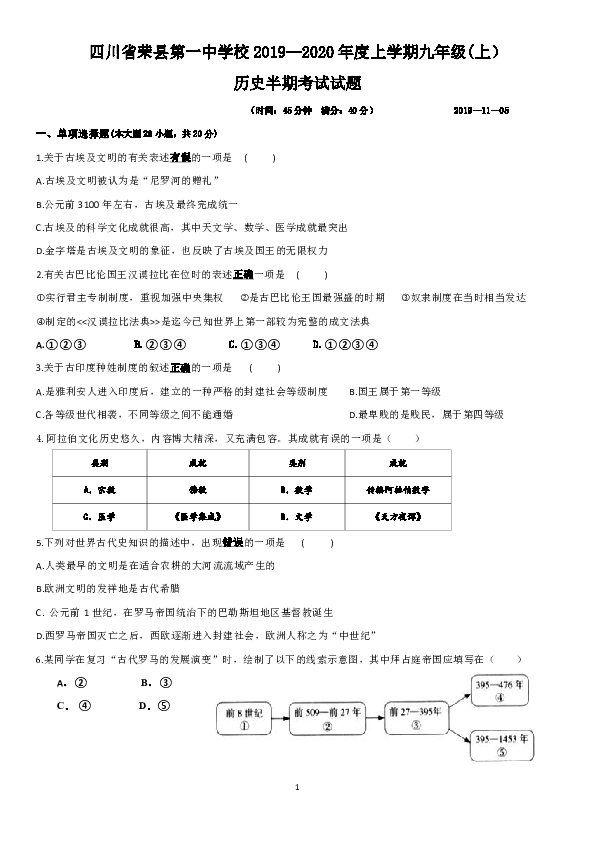 四川省荣县第一中学2019—2020年度上学期九年级历史期中试题（含答案）