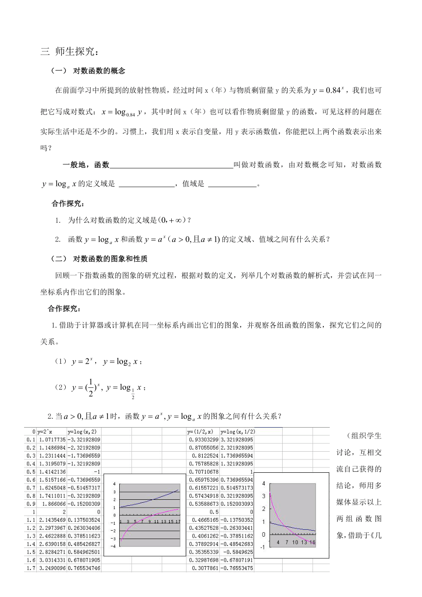 高中数学 2.2《对数函数》学案 湘教版必修1