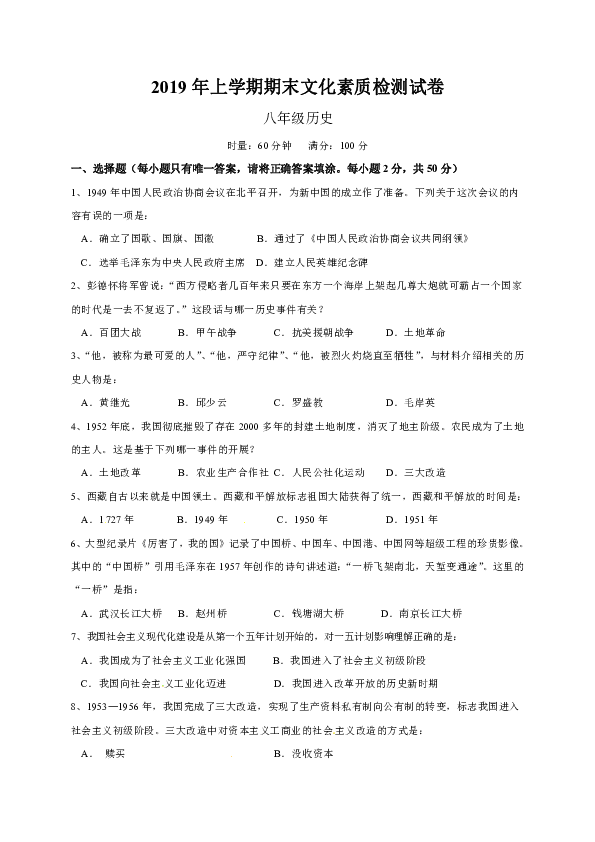 安徽省亳州市2018-2019学年八年级下学期期末考试历史试题（含答案）
