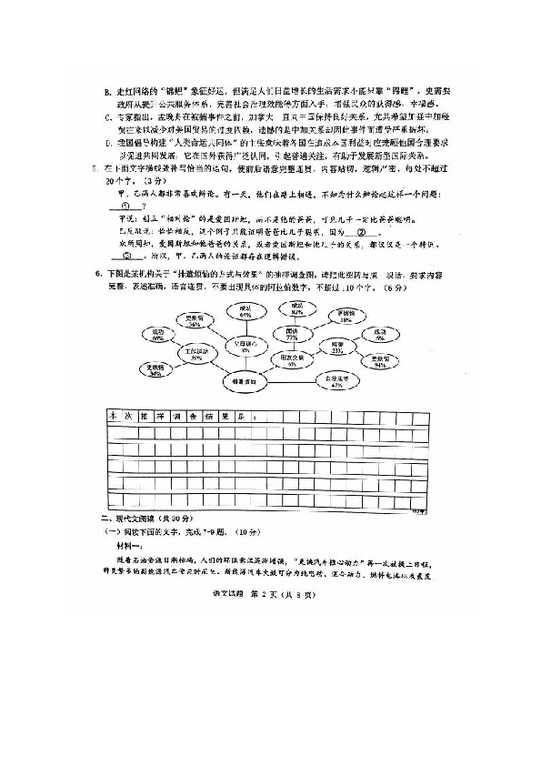 浙江省温州市2019届高三2月适应性测试语文试题（图片版）含答案