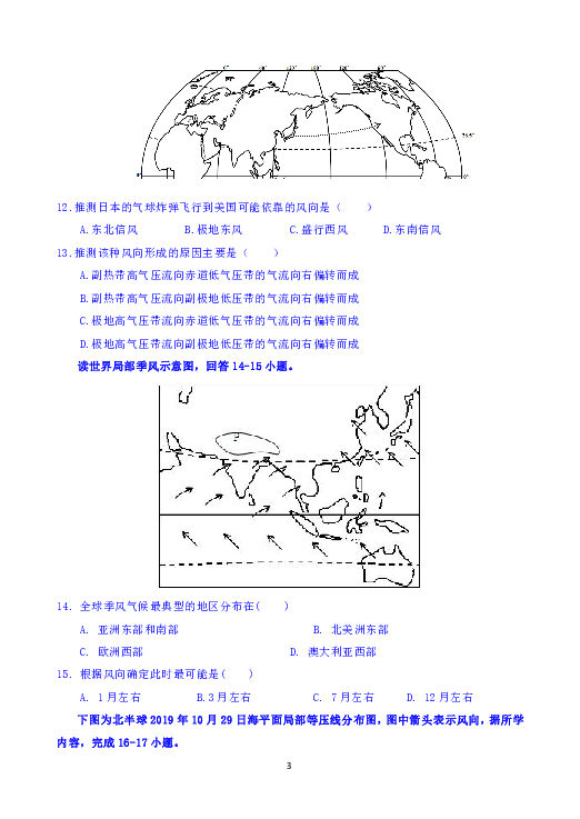 四川省南充中学2019-2020学年高一上学期12月月考地理试题 Word版含答案