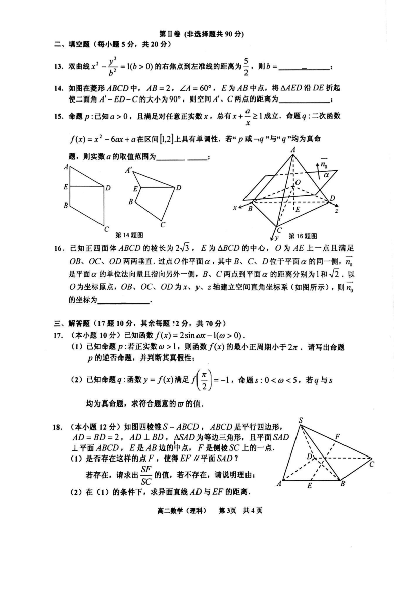 江西省景德镇市2020-2021学年高二上学期期末质量检测理科数学试卷(PDF版无答案)