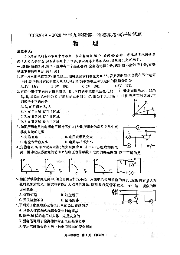 河南省长葛市2020届九年级上学期期末考试物理试题（扫描版，有答案）