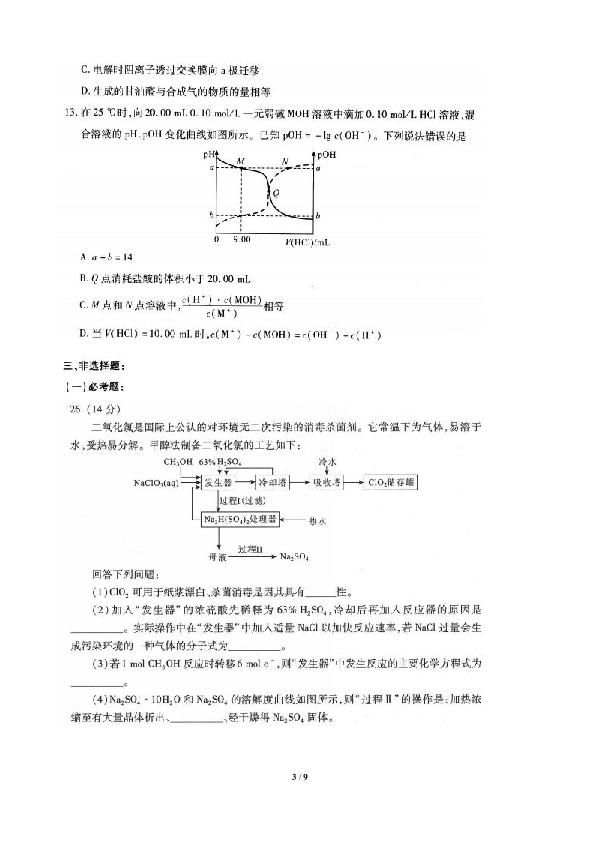 湖北省武汉市2020届高中毕业生五月质量检测理科综合化学试题（PDF版含答案）