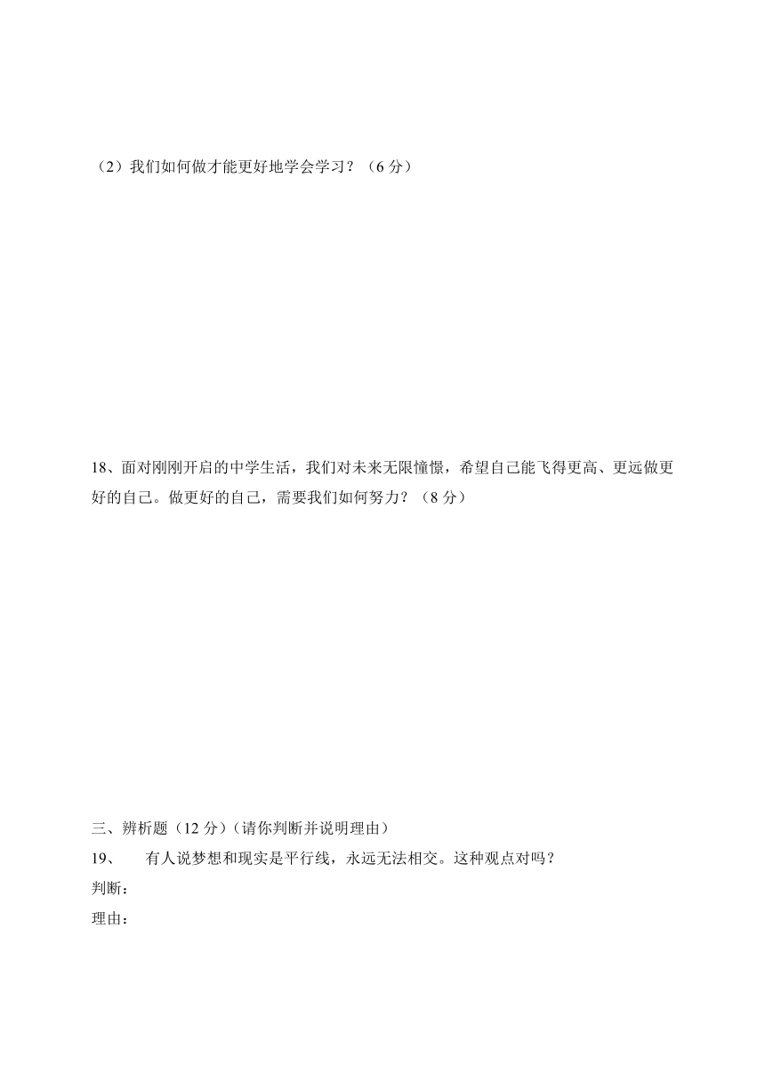 海南省海口市第十四中学2016-2017学年七年级上学期期中考试《道德与法治》试题（带答案）