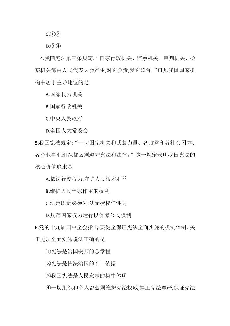 广西2020-2021学年下学期统编版道德与法治八年级下册期中测试卷（word版，含答案）