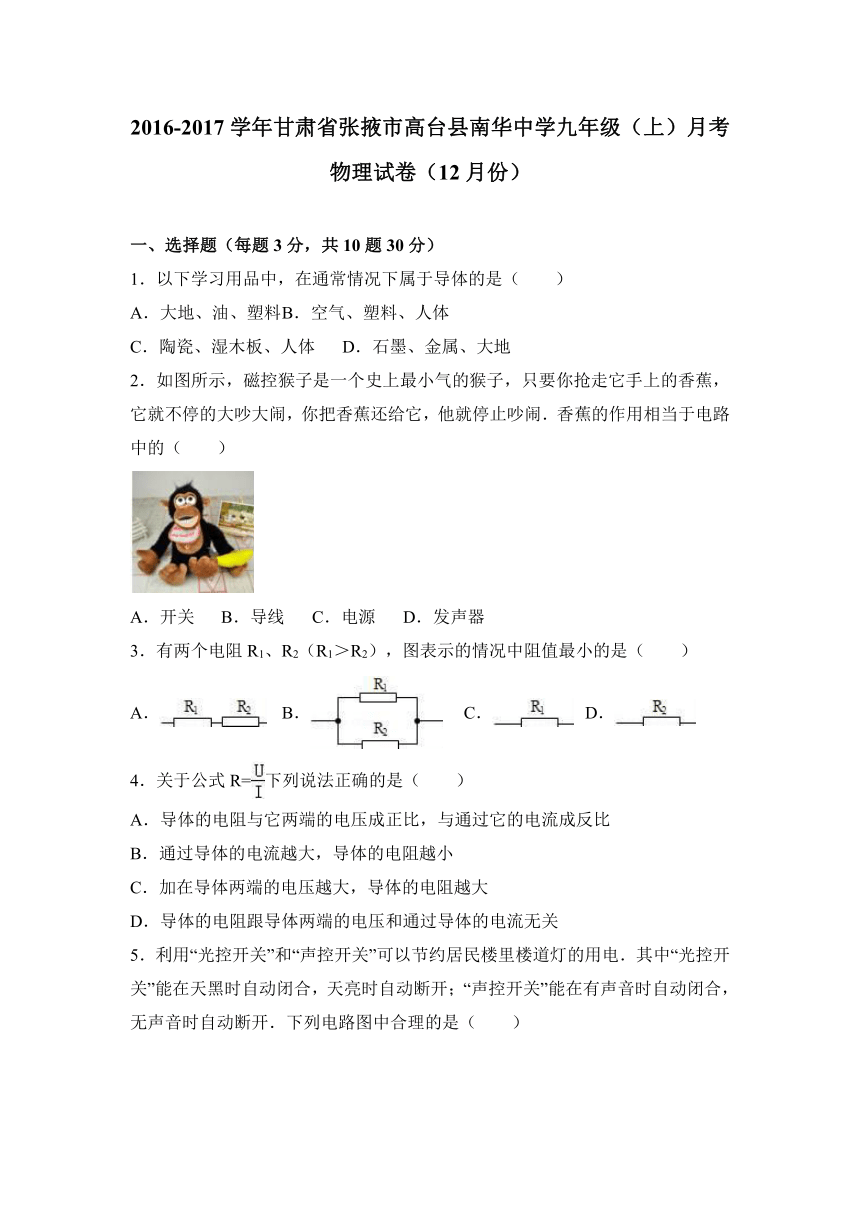 甘肃省张掖市高台县南华中学2017届九年级（上）月考物理试卷（12月份）（解析版）